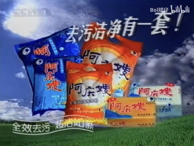 阿庆嫂 洗衣粉/洗衣皂