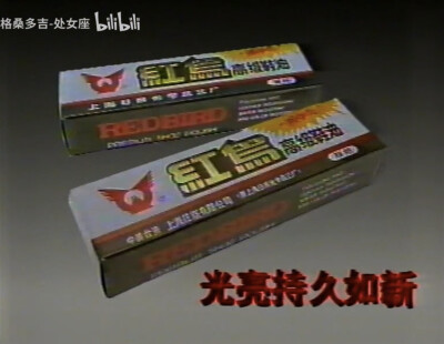 红鸟系列鞋油