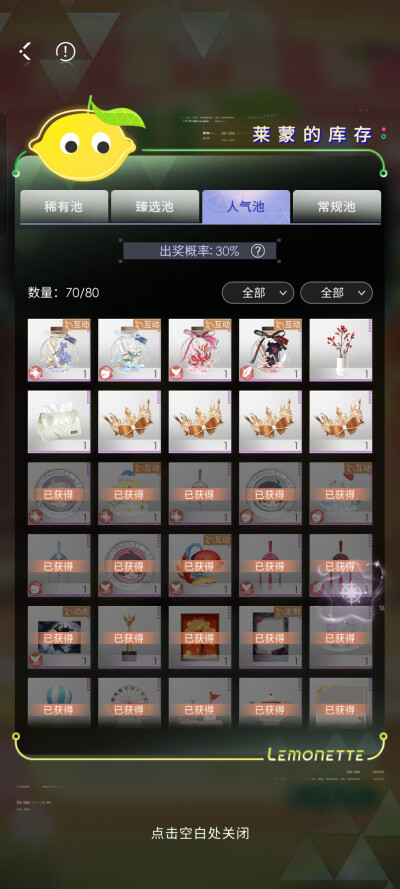 还有36个，快齐了✌
