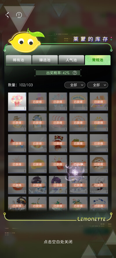 还有36个，快齐了✌
