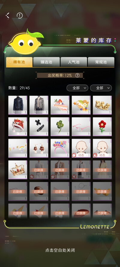 还有36个，快齐了✌