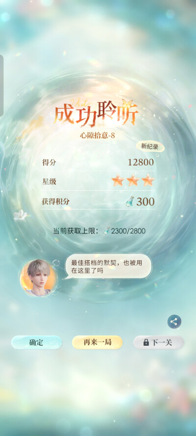 啊~才二星，可惜了╮(￣▽￣)╭