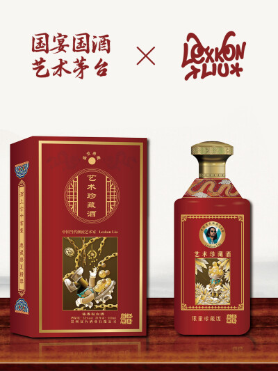 当酱香遇见艺术｜Lexkon Liu × 艺术茅台限量珍藏酒，以艺术语言重塑经典，让白酒成为兼具品饮、收藏与审美价值的文化载体。