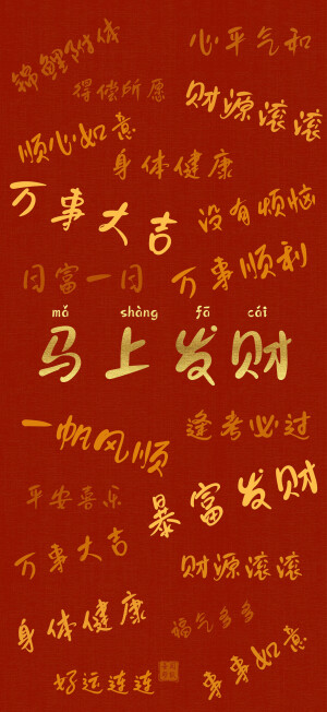 马上发财
