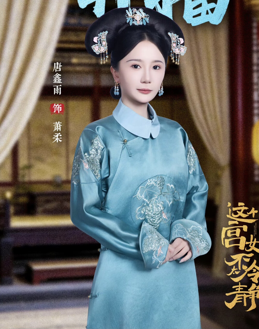 这个宫女不太冷静