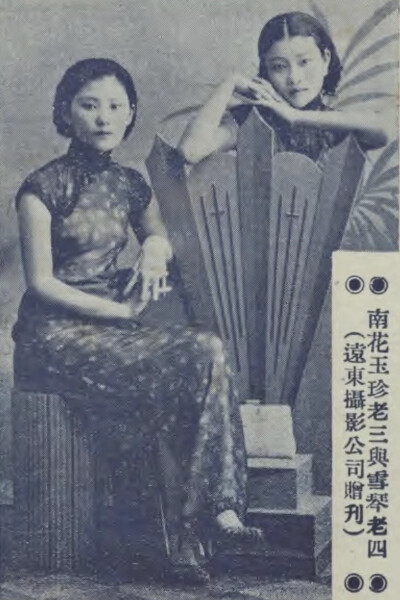 民国女子