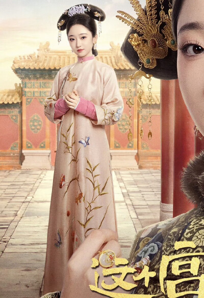 这个宫女不太冷静