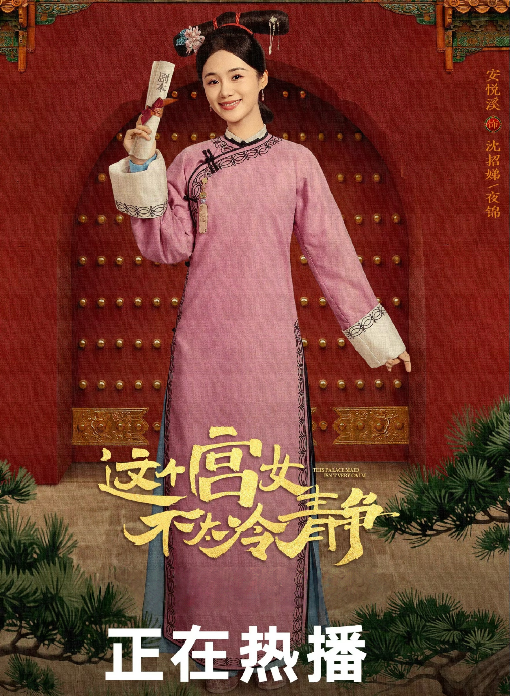 这个宫女不太冷静