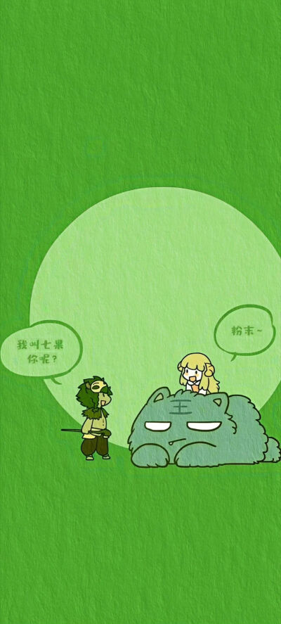 壁纸