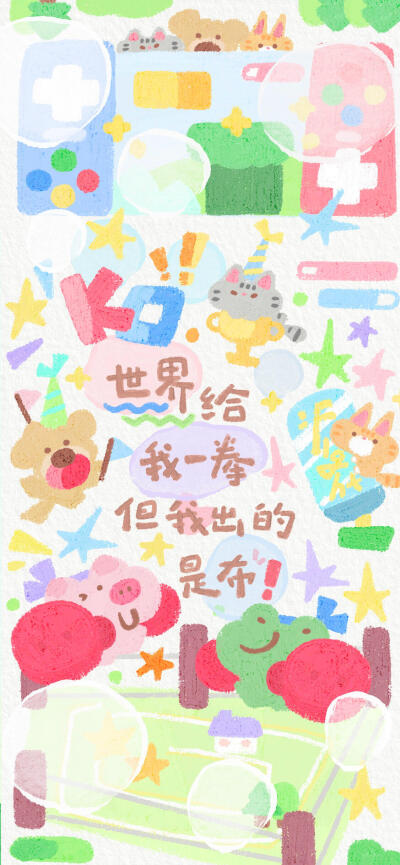 可可爱爱