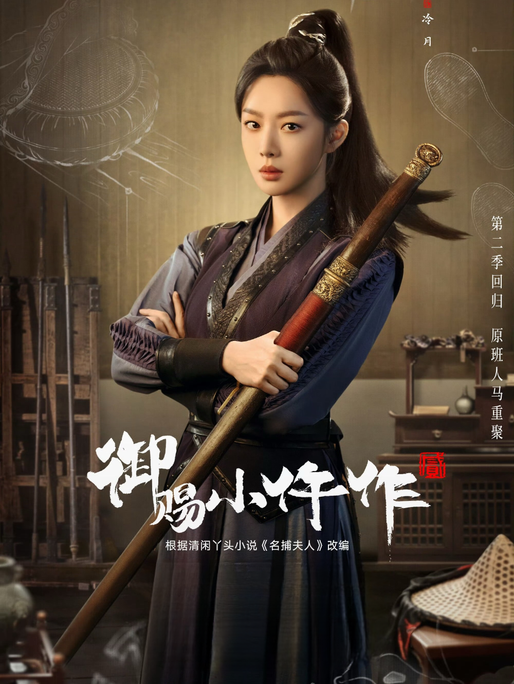 御赐小仵作2