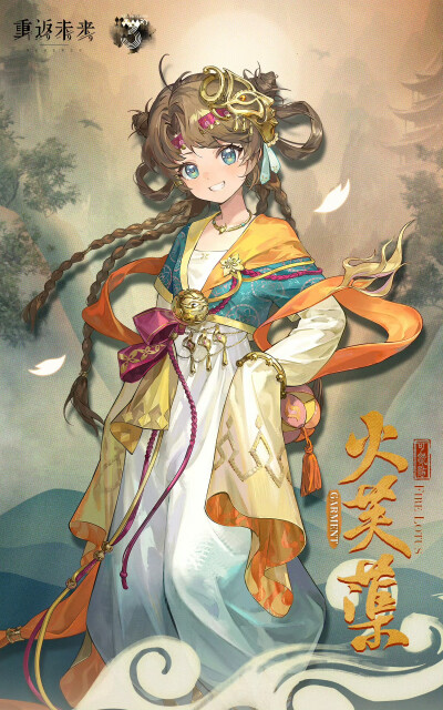 重返未来
