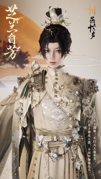 燕云十六声