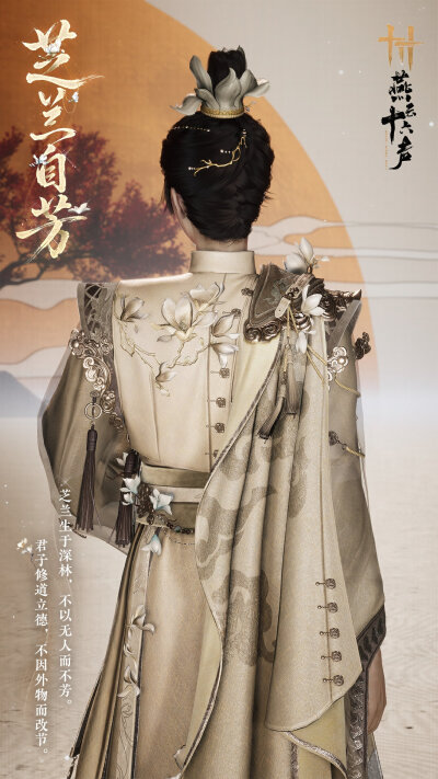 燕云十六声