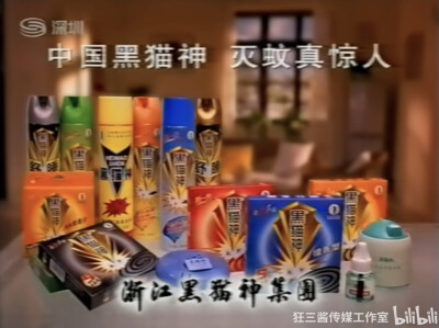 黑猫神灭蚊系列
