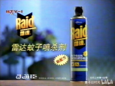 雷达 蚊子喷杀剂