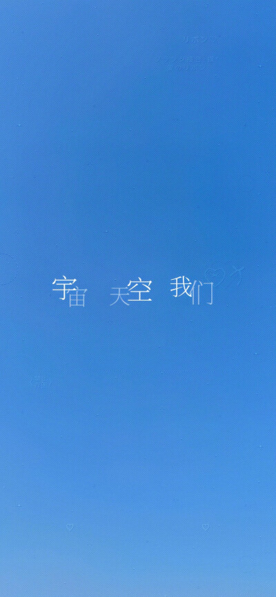 丰富一下手机壁纸吧 ‪.ᐟ‪.ᐟ ​​​
#小清新壁纸#