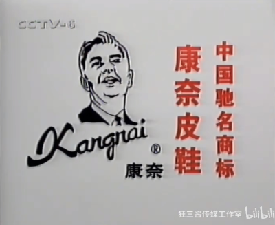 康奈皮鞋