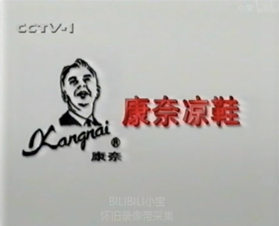 康奈皮鞋