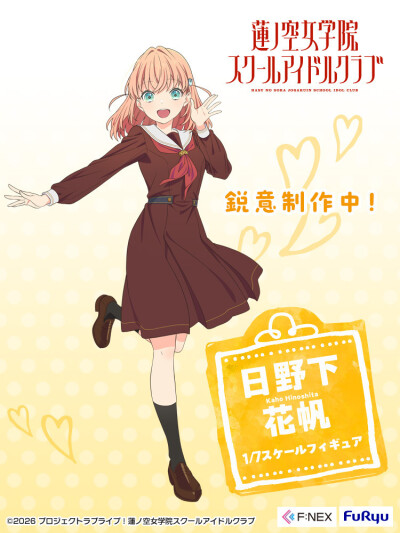 FuRyu莲之空花帆沙耶香瑠璃乃1/7比例手办化决定