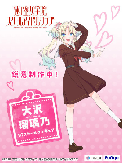 FuRyu莲之空花帆沙耶香瑠璃乃1/7比例手办化决定