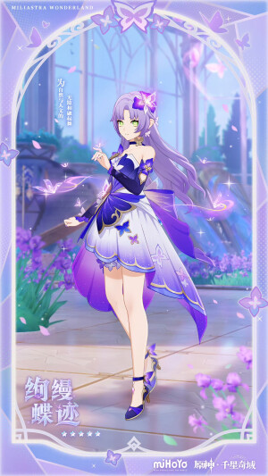 原神千星奇域皮肤  官图