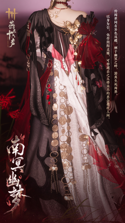 燕云十六声