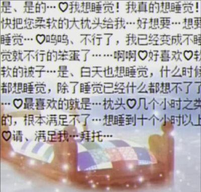 忤逆睡神是大忌