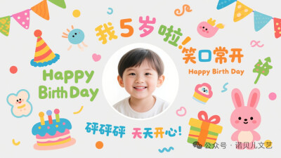 生日投屏壁纸宝贝