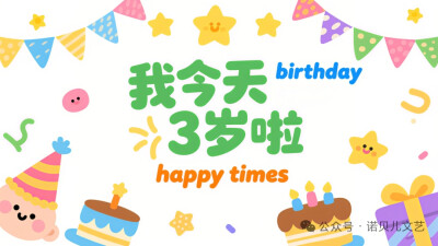 生日投屏壁纸宝贝