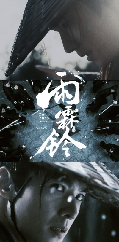 杨洋《雨霖铃》展昭