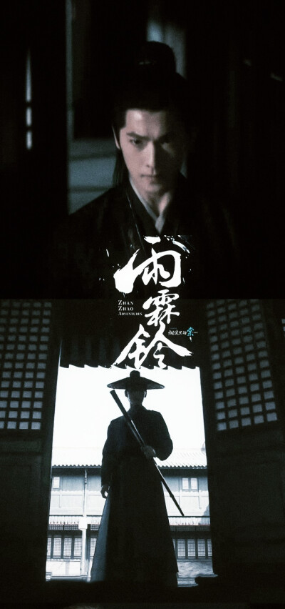 杨洋《雨霖铃》展昭