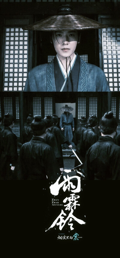 杨洋《雨霖铃》展昭