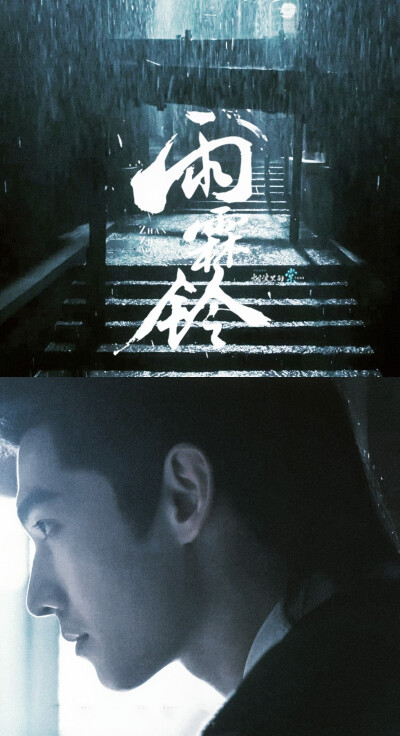 杨洋《雨霖铃》展昭