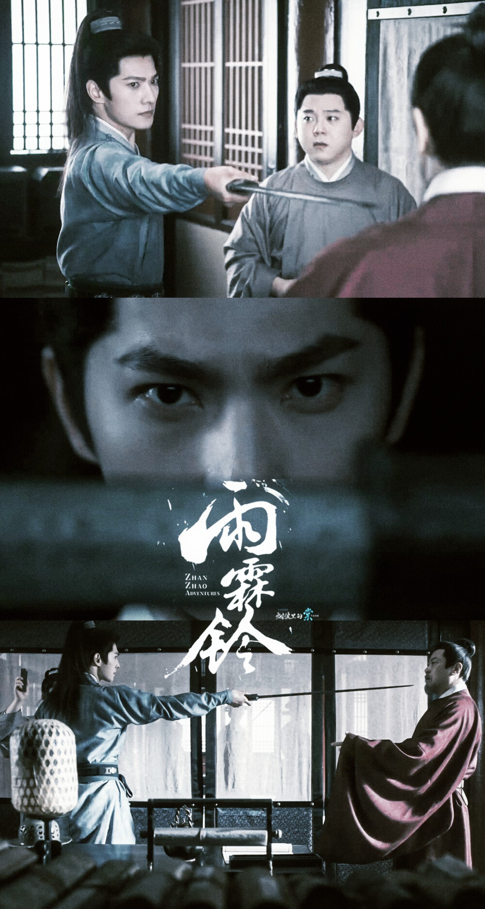 杨洋《雨霖铃》展昭