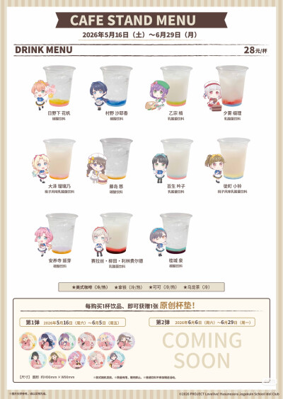 Love Live! 莲之空GiGO联名咖啡站同步开幕
