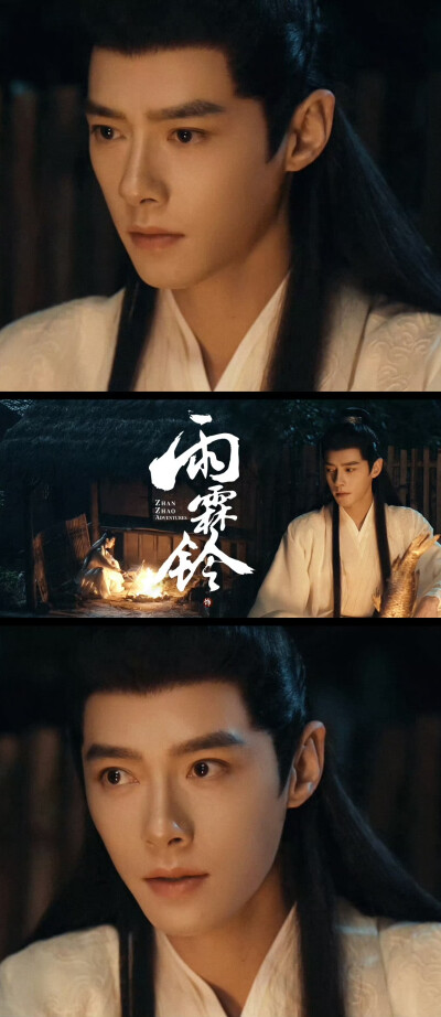 方逸伦《雨霖铃》白玉堂
