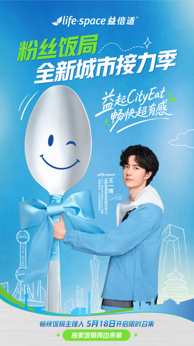 lifespace益倍适：
超感益生菌，畅快超有感！上京东搜【王一博lifespace】，进入lifespace益倍适海外京东自营旗舰店，get@王一博·YIBO 的同款lifespace超感益生菌，一起开启畅快之旅吧~ 今天来京东还有益倍适的免单…