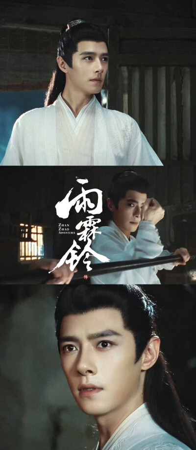 方逸伦《雨霖铃》白玉堂