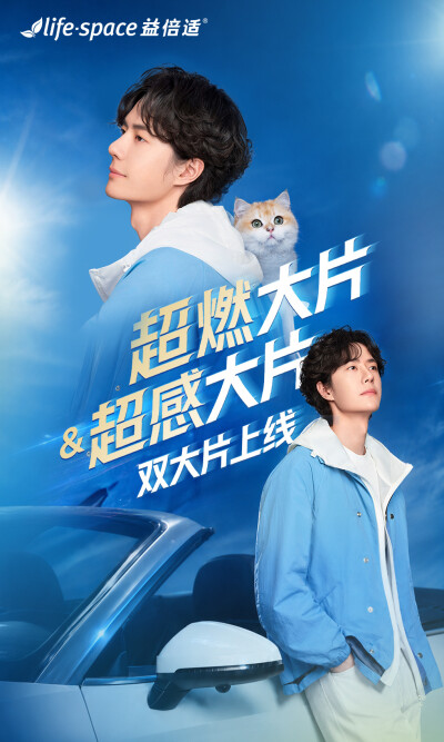lifespace益倍适：
超感益生菌，畅快超有感！上京东搜【王一博lifespace】，进入lifespace益倍适海外京东自营旗舰店，get@王一博·YIBO 的同款lifespace超感益生菌，一起开启畅快之旅吧~ 今天来京东还有益倍适的免单…
