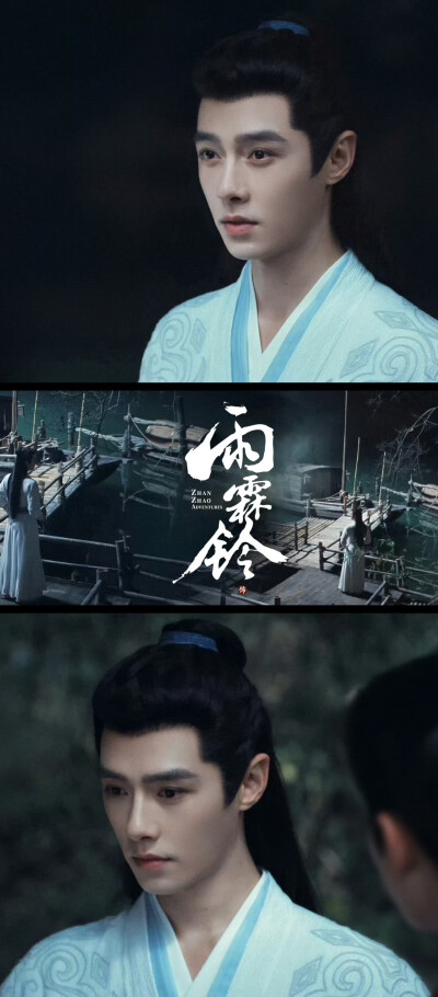 方逸伦《雨霖铃》白玉堂