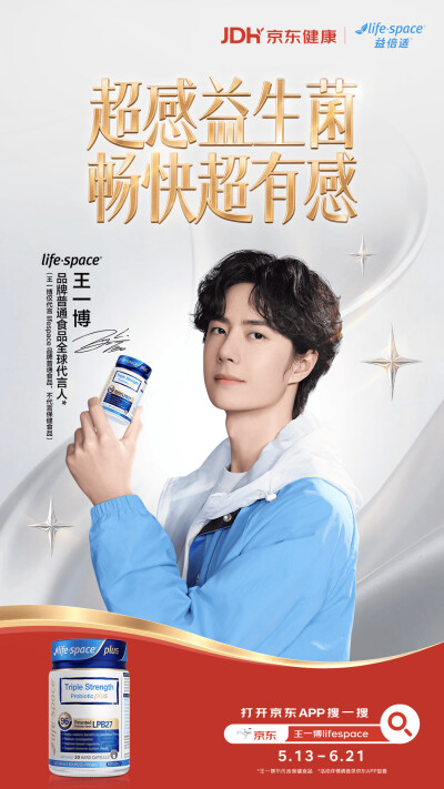 lifespace益倍适：
超感益生菌，畅快超有感！上京东搜【王一博lifespace】，进入lifespace益倍适海外京东自营旗舰店，get@王一博·YIBO 的同款lifespace超感益生菌，一起开启畅快之旅吧~ 今天来京东还有益倍适的免单…