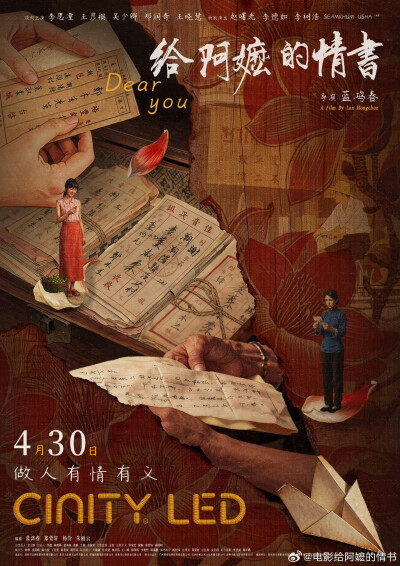 给阿嬷的情书