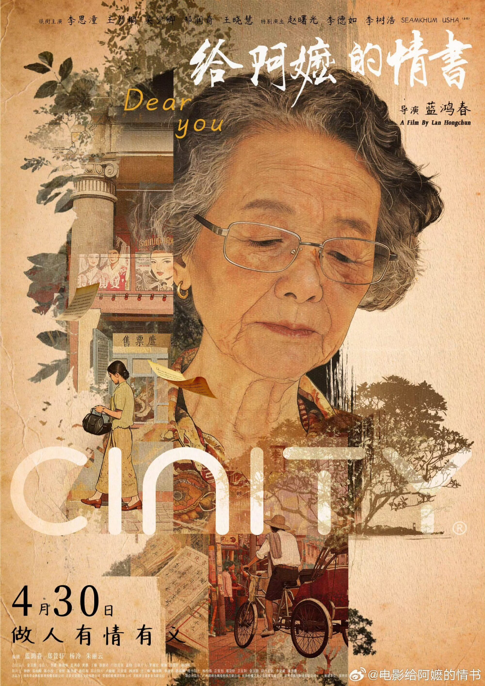 给阿嬷的情书