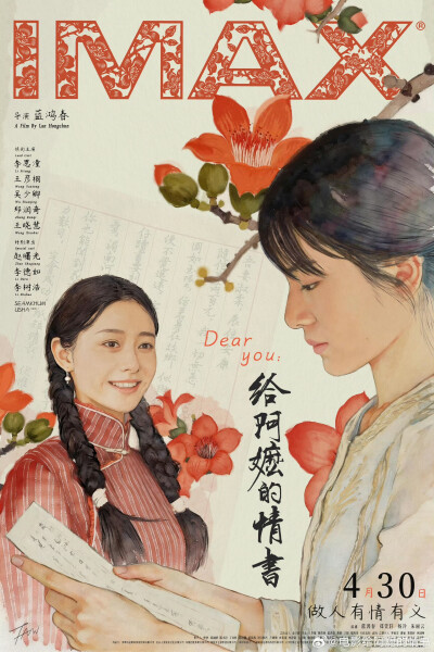 给阿嬷的情书
