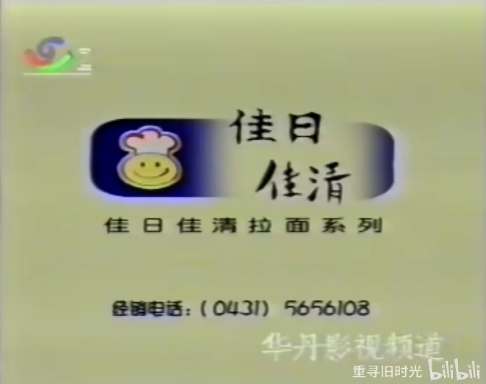 佳日佳清 拉面馆系列