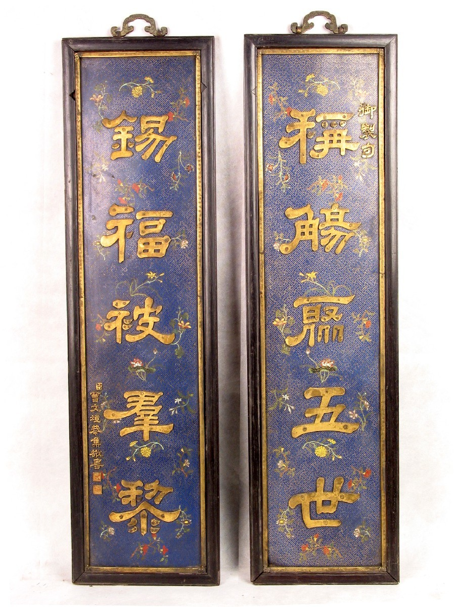 清乾隆 木框掐丝珐琅万字锦地曹文植书五言联
