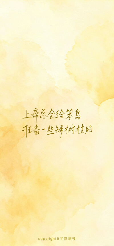 多巴胺文字壁纸/
cr.@半颗荔枝i