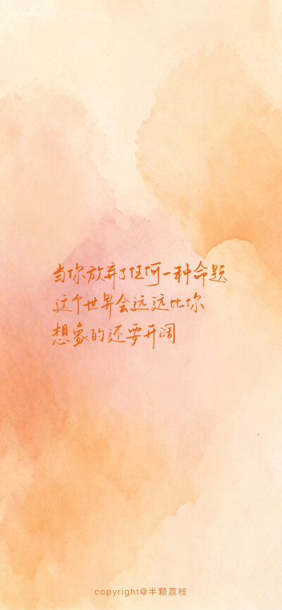 多巴胺文字壁纸/
cr.@半颗荔枝i
