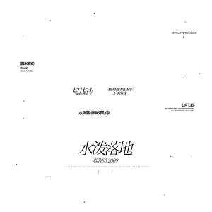 原创摸鱼水印